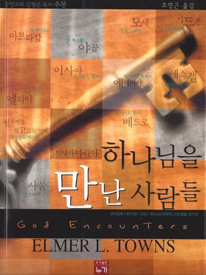 cover image of God encounters: to touch God and be touched by Him